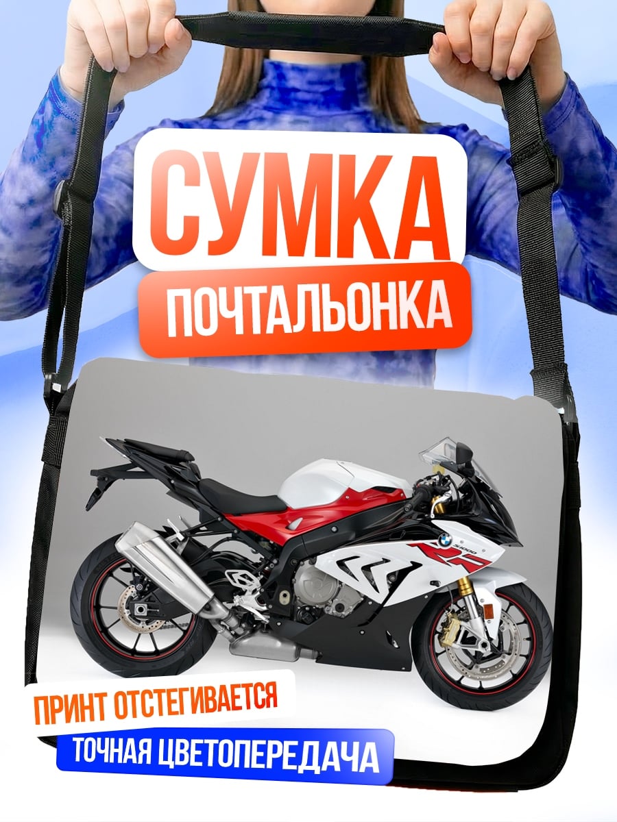 Сумка-почтальонка Спортивный мотоцикл BMW