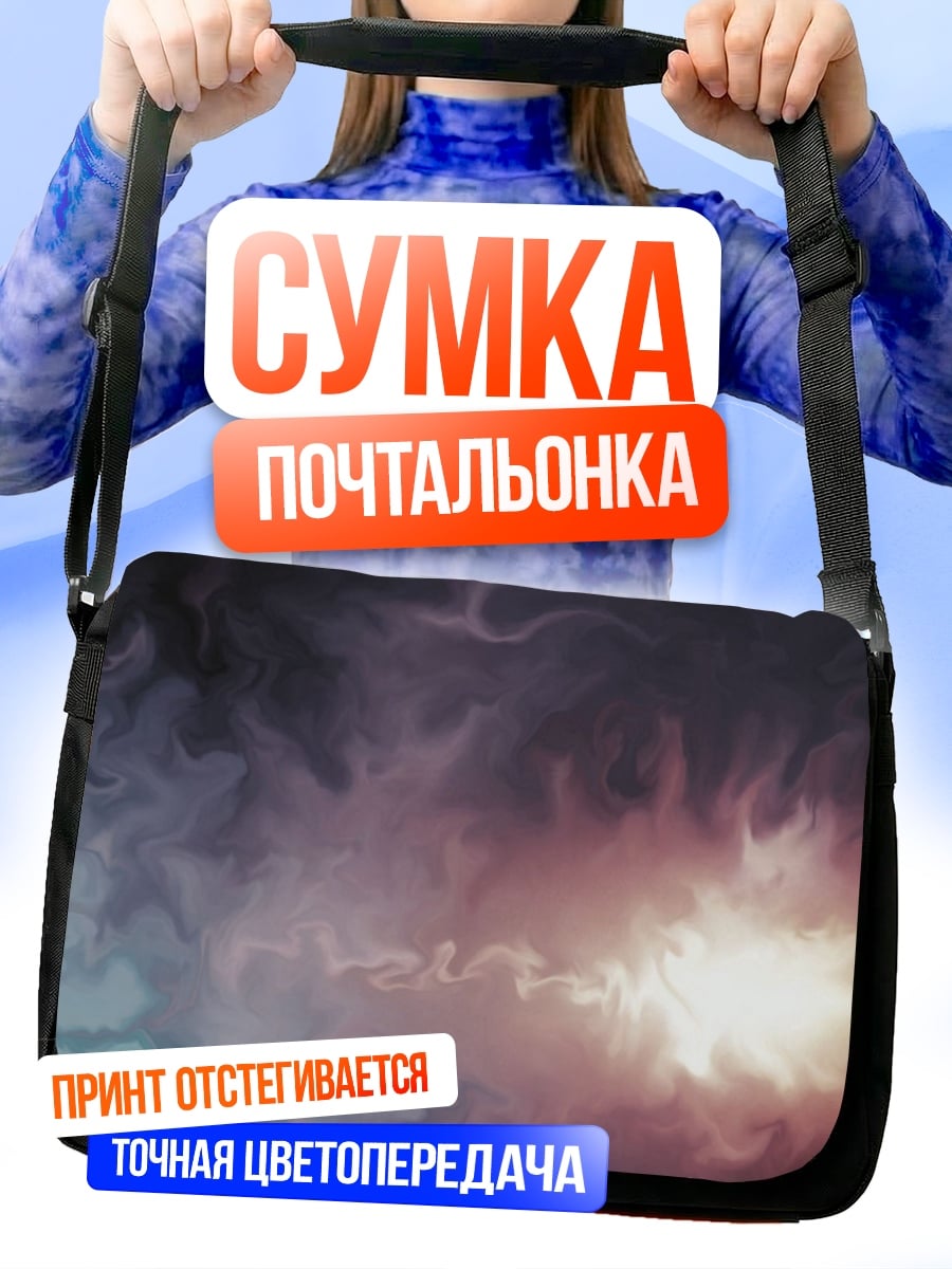 Сумка-почтальонка Абстрактный дым