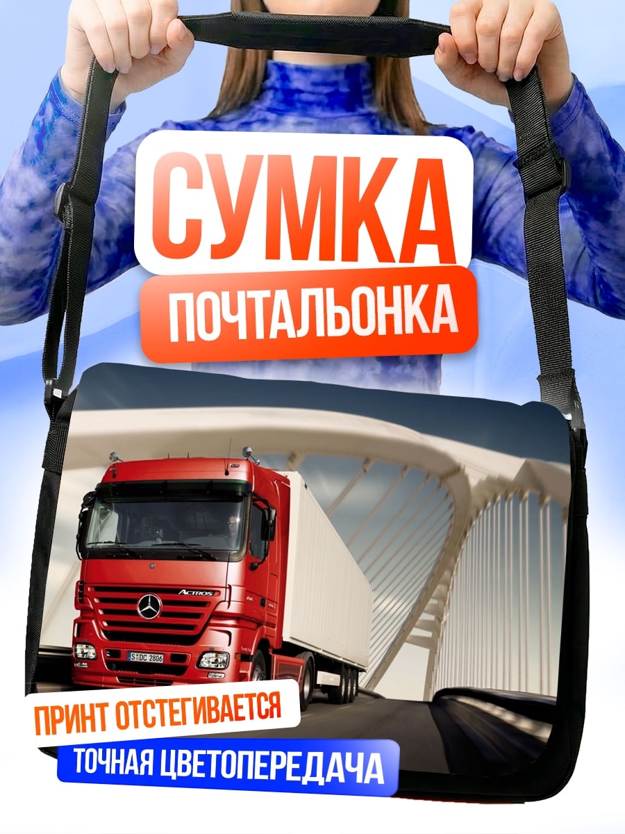 Сумка-почтальонка Красный грузовик