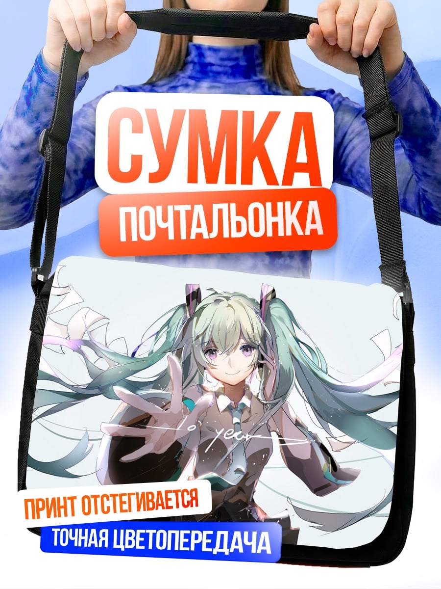 Сумка-почтальонка Аниме девушка Мику