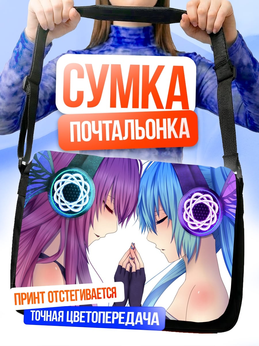 Сумка-почтальонка Две подруги наушники