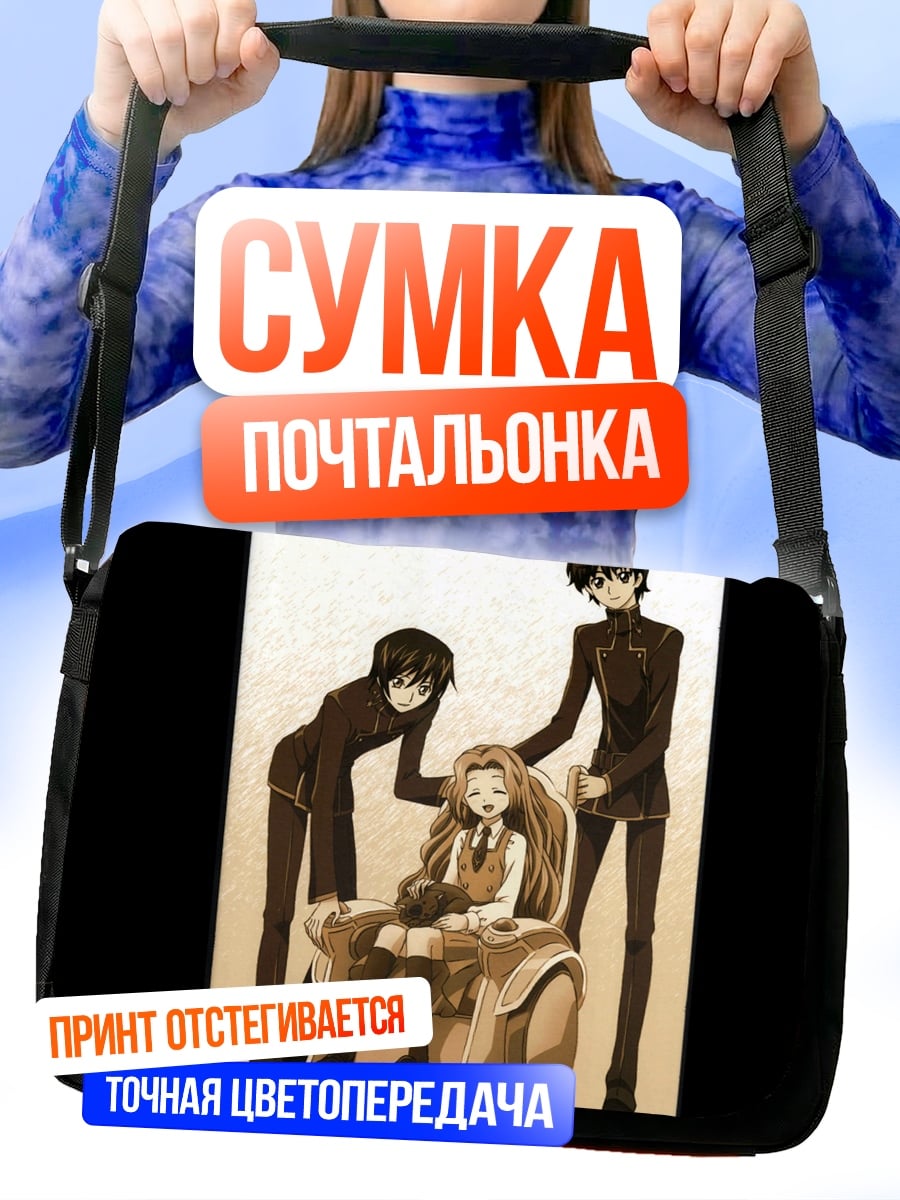 Сумка-почтальонка Лелуш и Сузаку