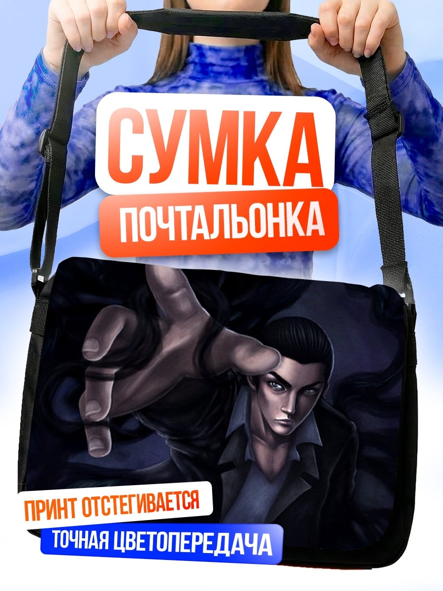 Сумка-почтальонка Тёмный маг