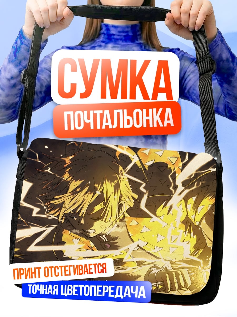 Сумка-почтальонка Зеницу Громовой