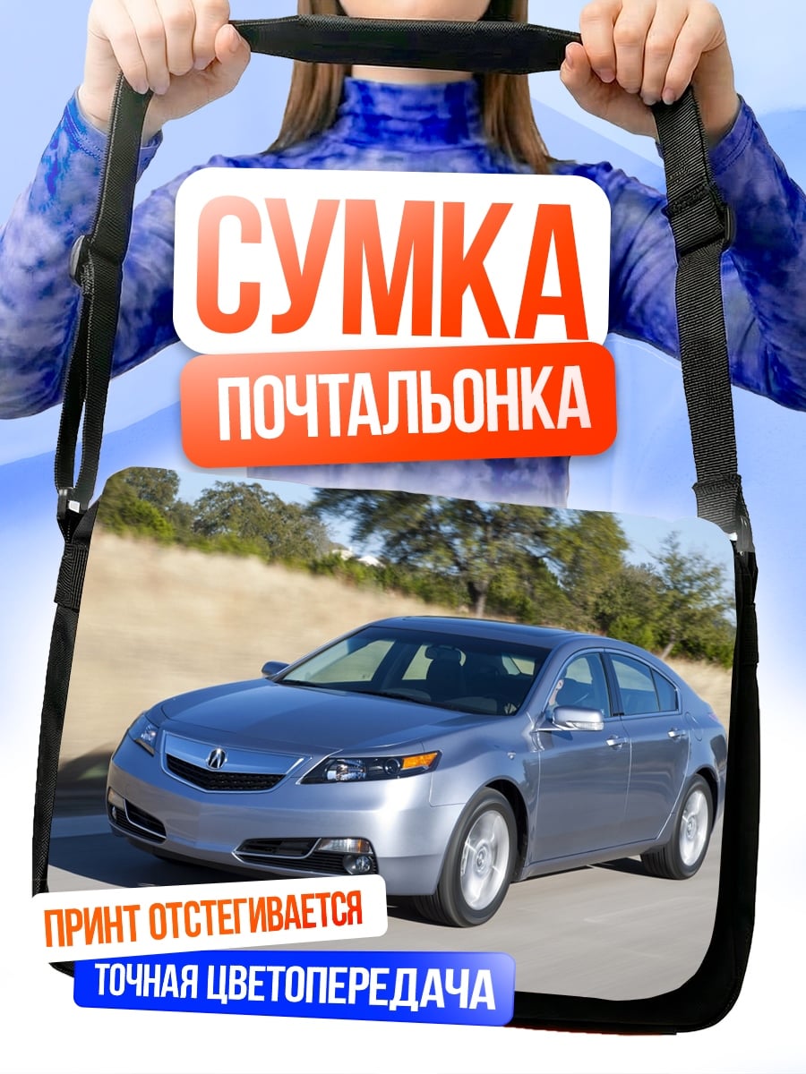 Сумка-почтальонка Серебристый седан