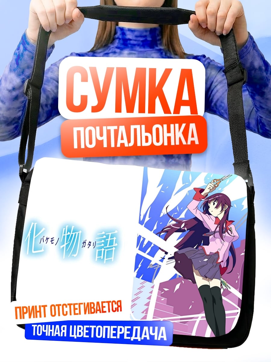 Сумка-почтальонка Моногатари аниме