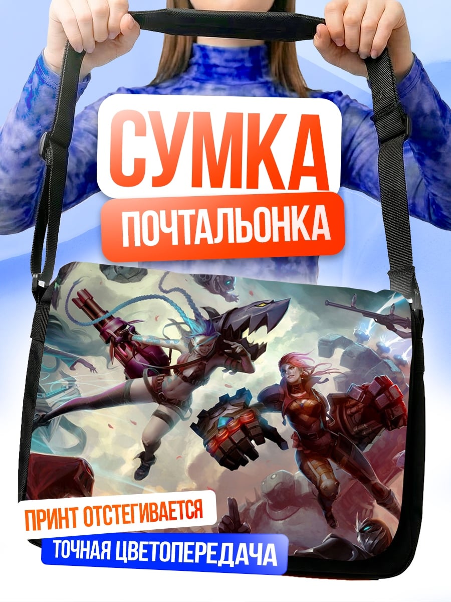 Сумка-почтальонка Героини Лиги Легенд