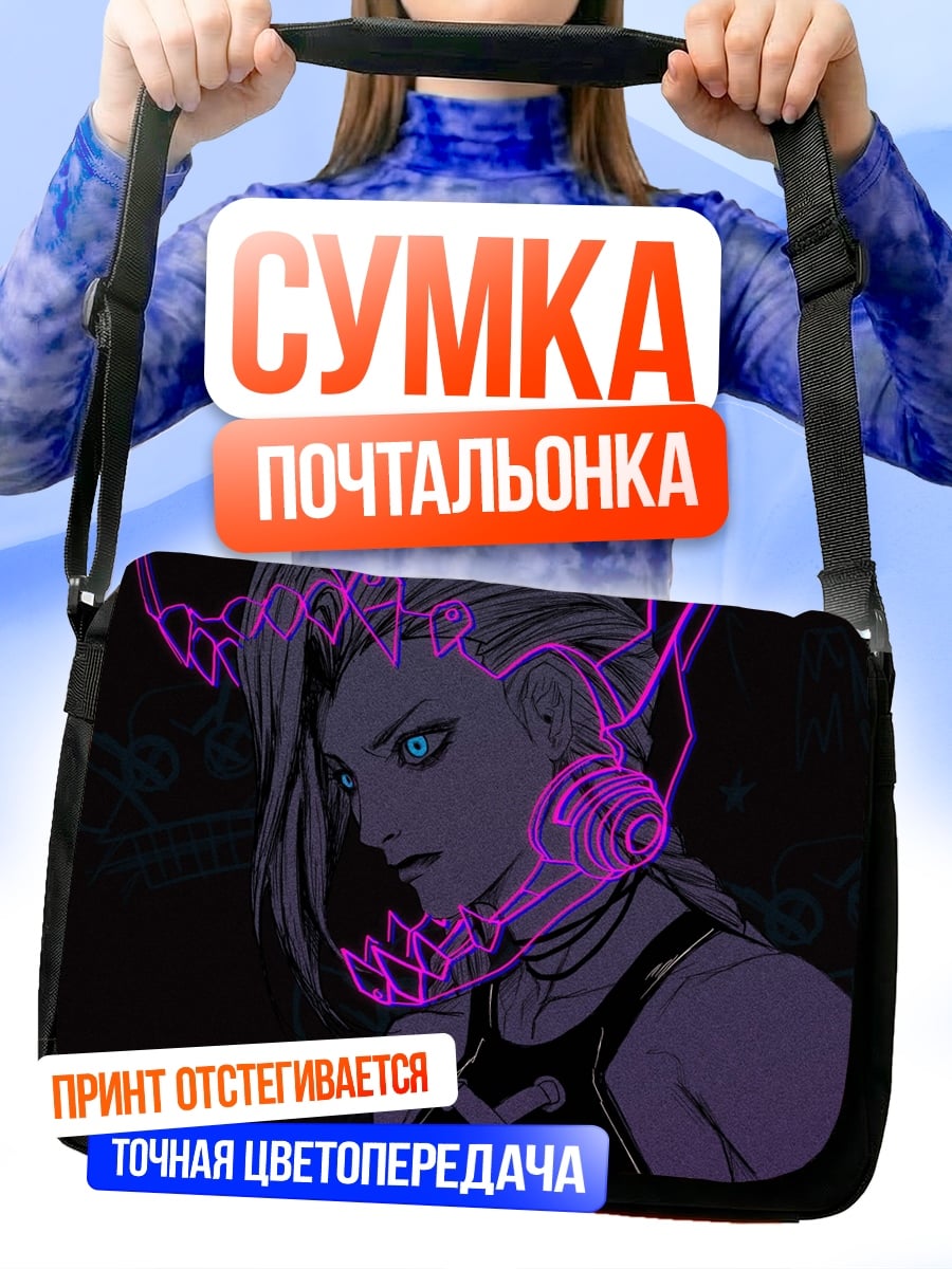 Сумка-почтальонка Джинкс неоновые узоры