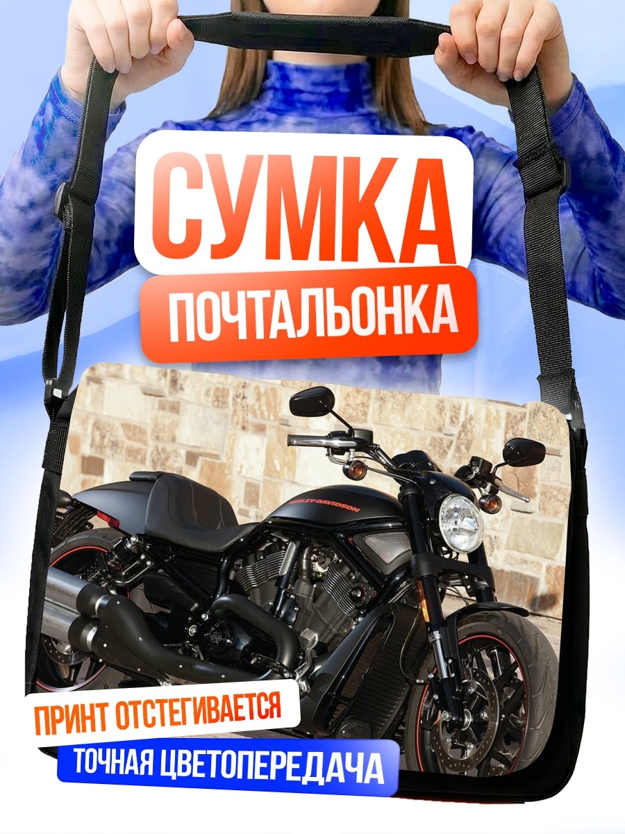 Сумка-почтальонка Черный мотоцикл Harley