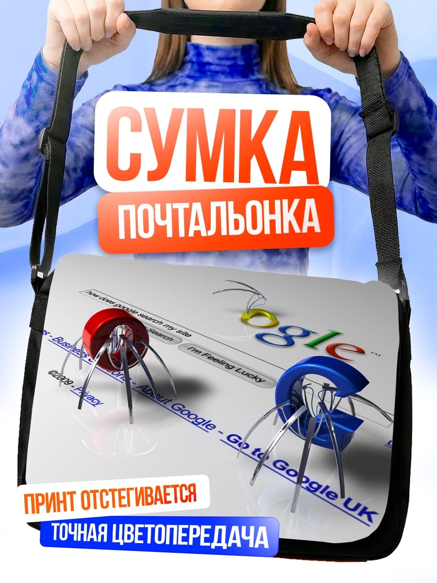Сумка-почтальонка Google роботы пауки