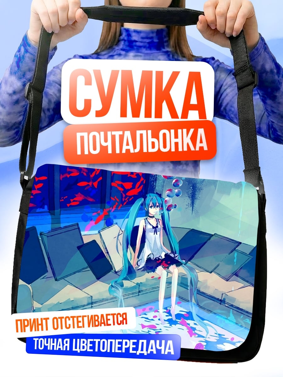Сумка-почтальонка Мику сидит на диване
