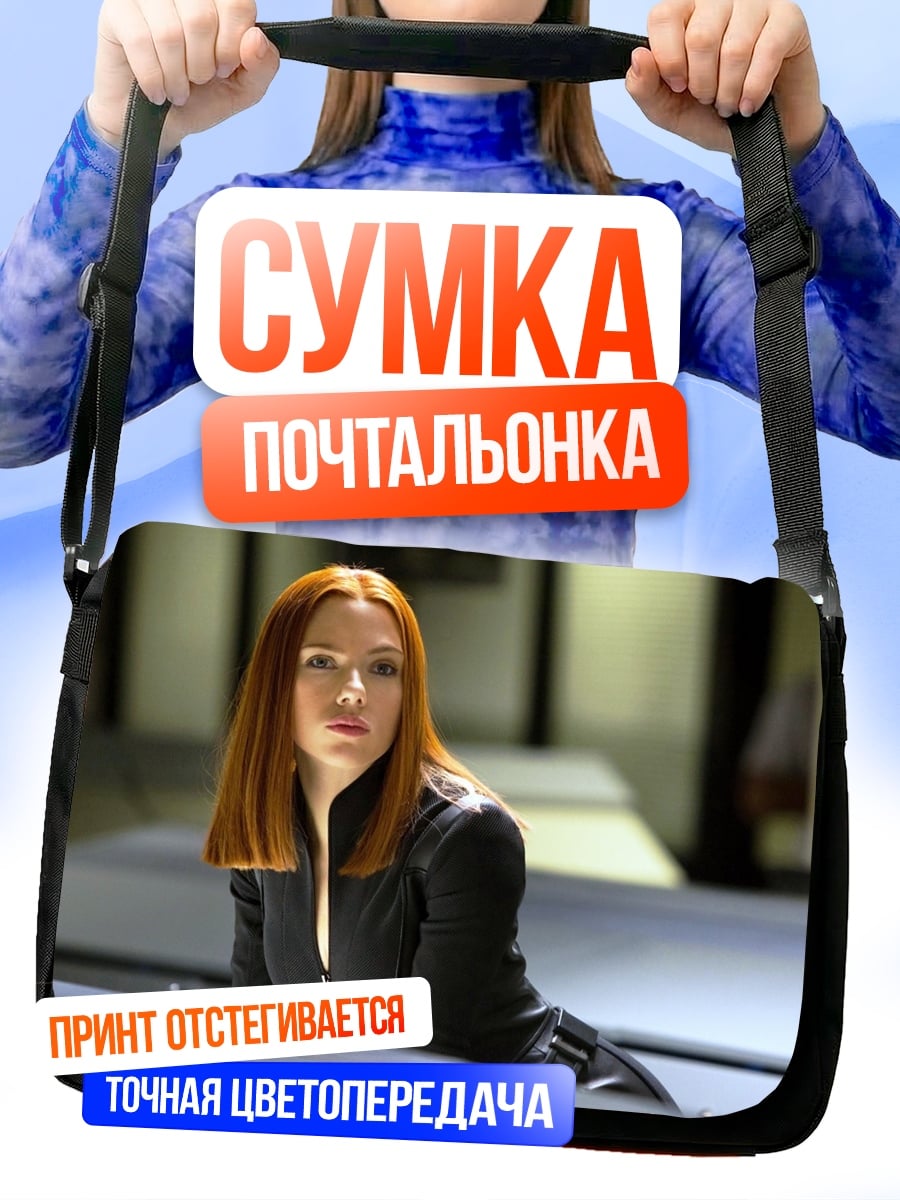 Сумка-почтальонка Черная вдова в костюме
