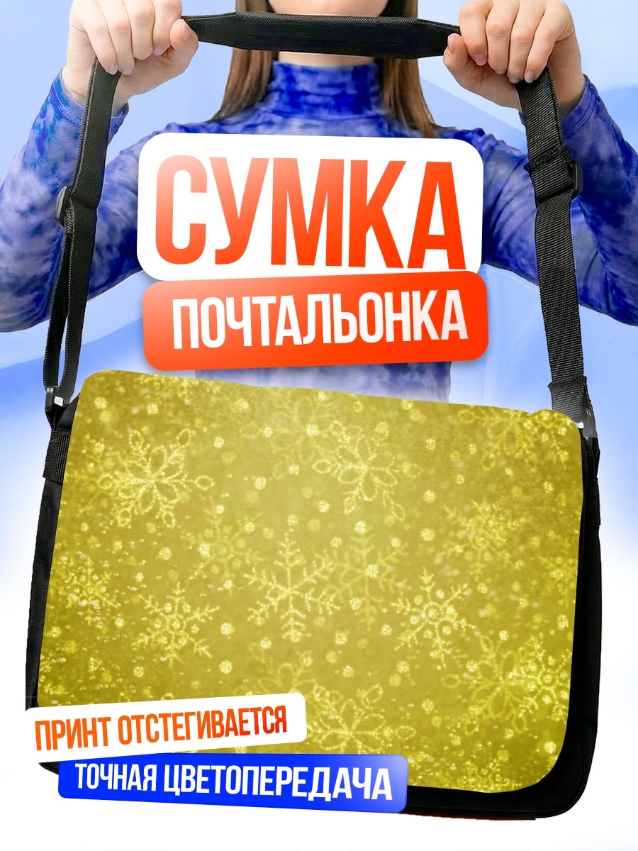 Сумка-почтальонка Золотые снежинки узор