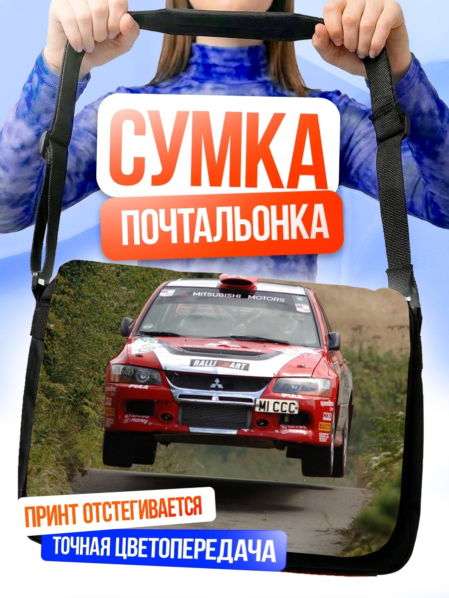 Сумка-почтальонка Раллийный автомобиль в прыжке