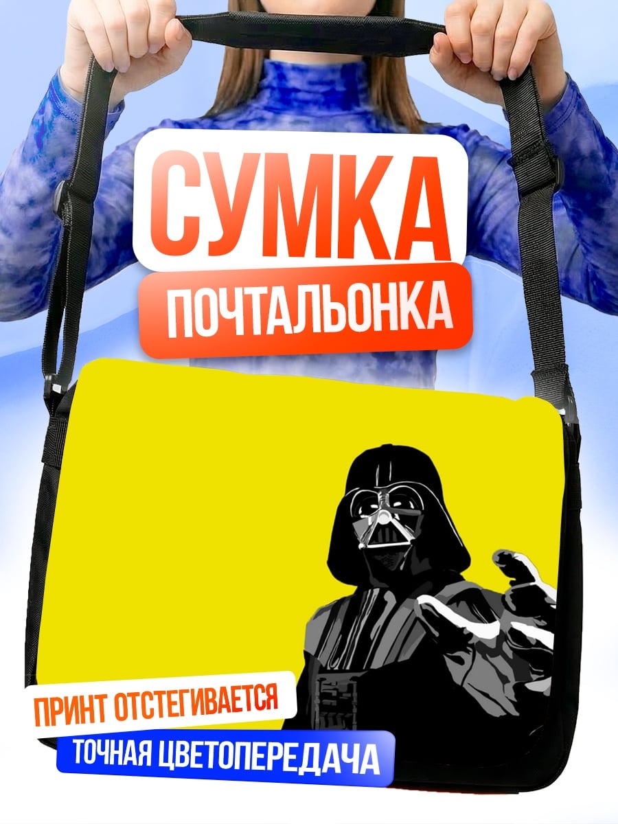 Сумка-почтальонка Дарт Вейдер желтый фон