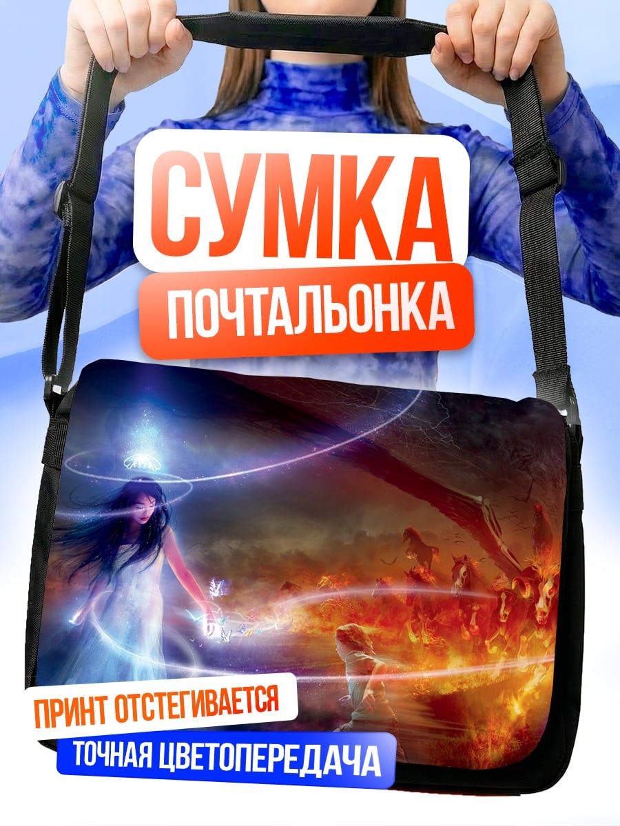 Сумка-почтальонка Битва магии и огня