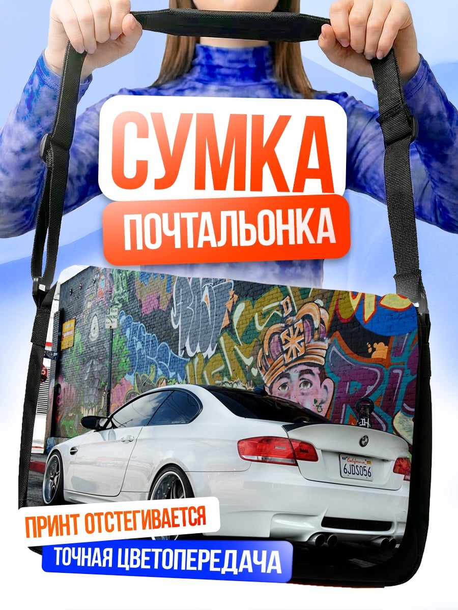 Сумка-почтальонка Белый BMW M3