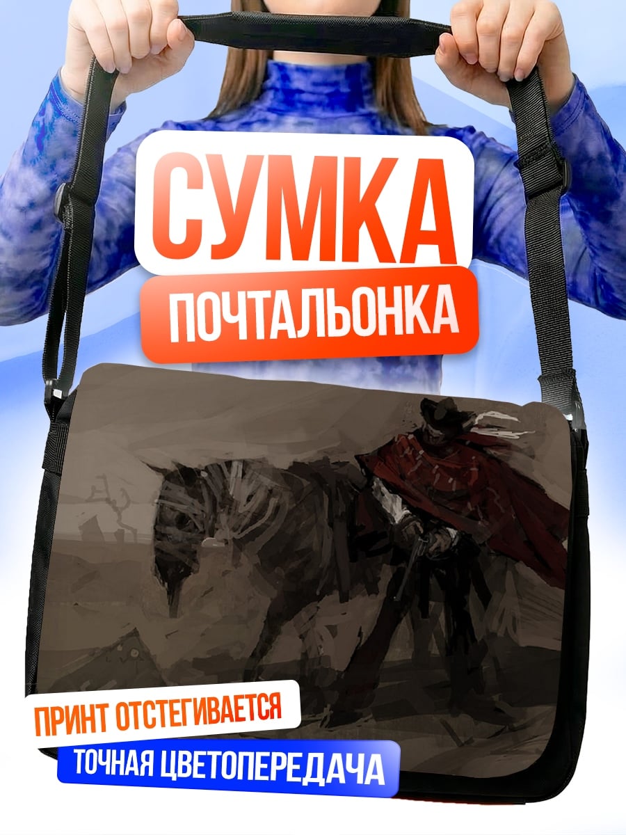 Сумка-почтальонка Всадник на черном
