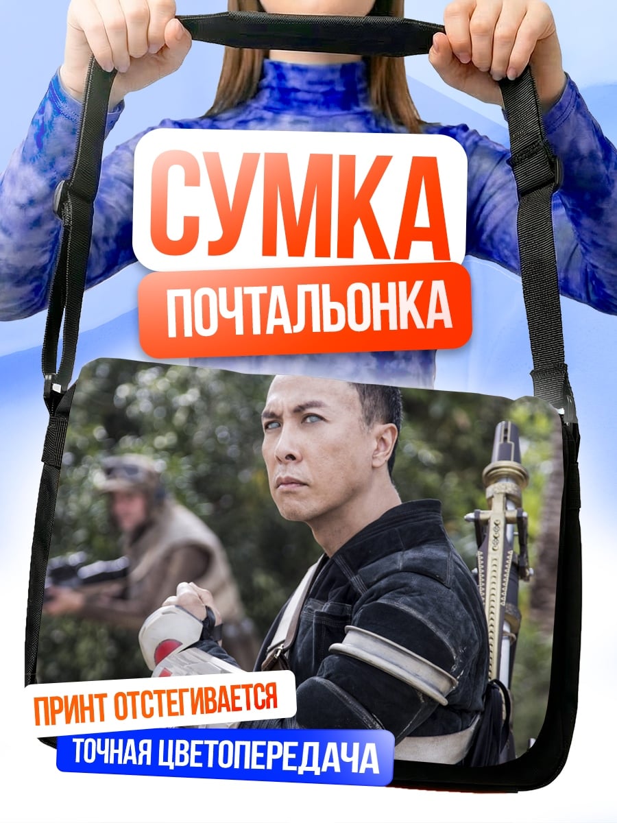 Сумка-почтальонка Чирут Имве Звёздные Войны