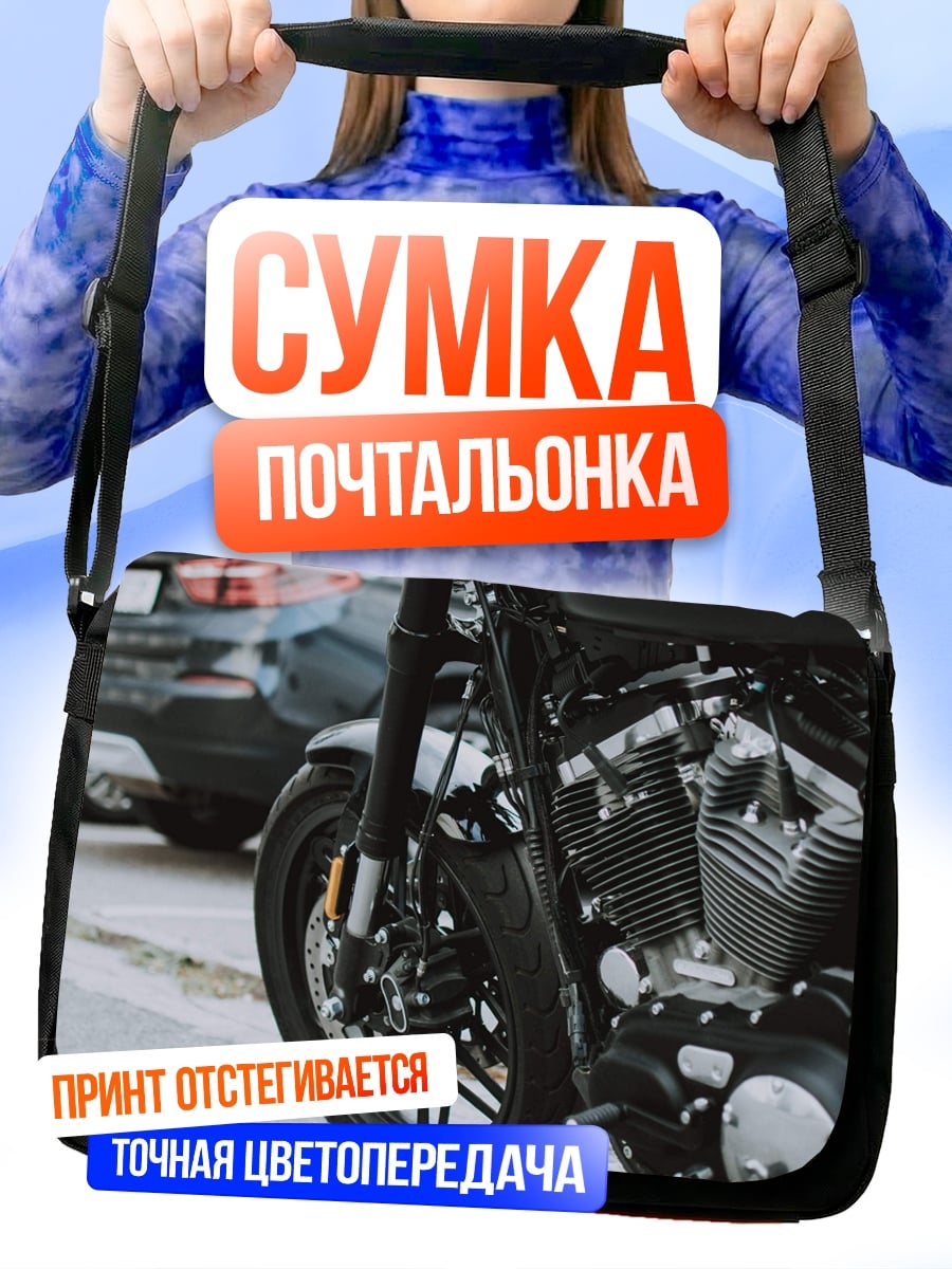 Сумка-почтальонка Чёрный мотоцикл Harley
