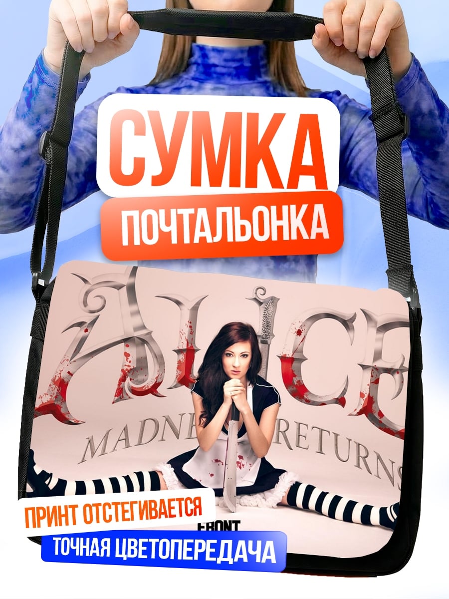 Сумка-почтальонка Алиса Безумное Возвращение