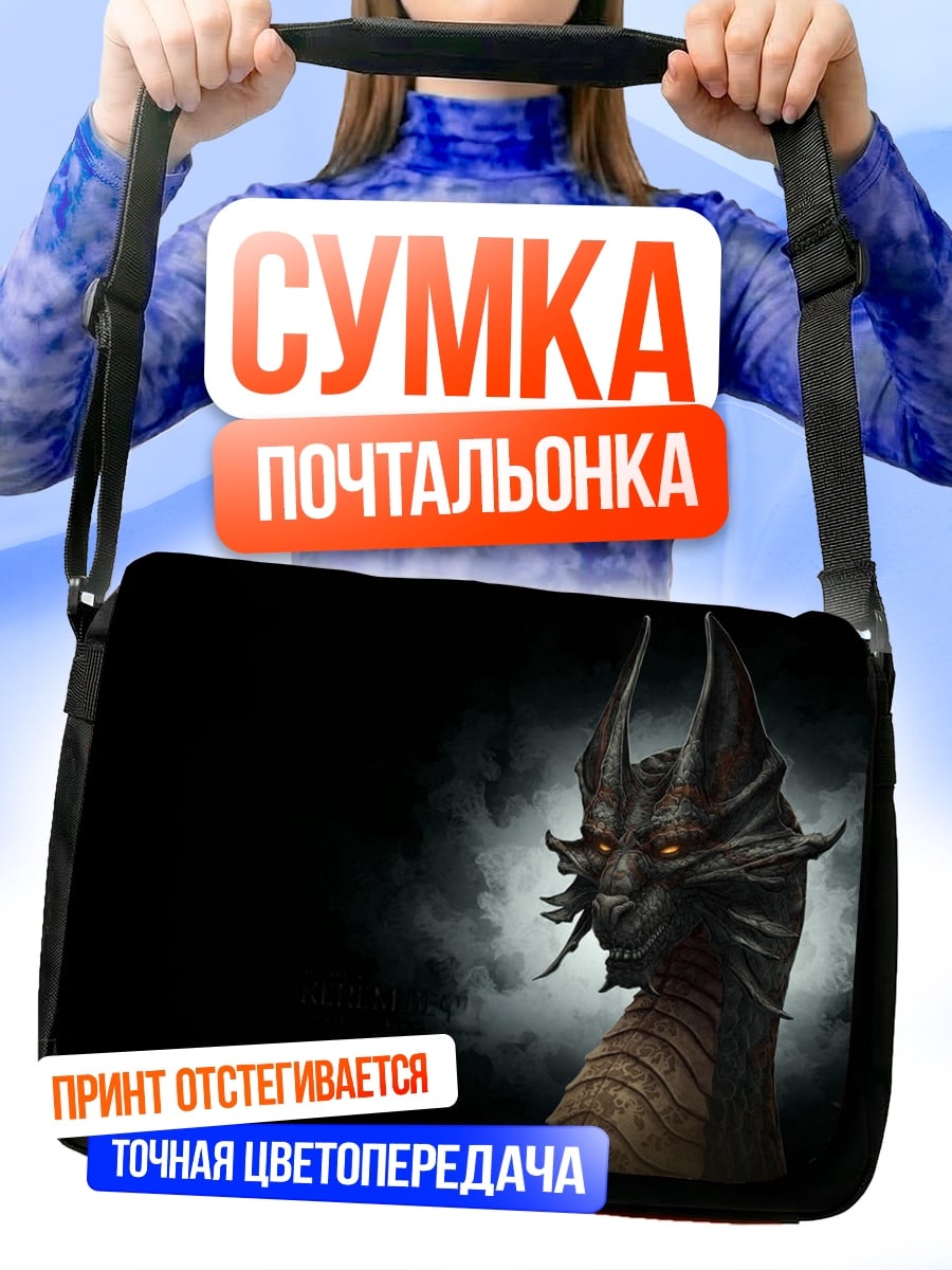Сумка-почтальонка Тёмный дракон