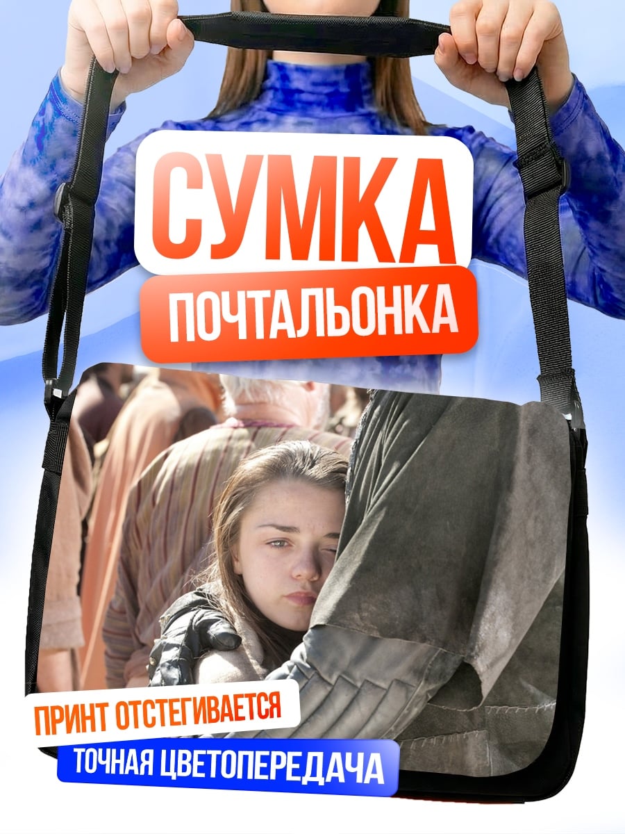 Сумка-почтальонка Девочка в объятиях