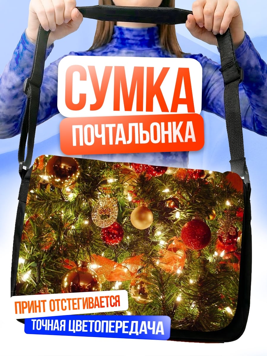 Сумка-почтальонка Рождественская ёлка огни