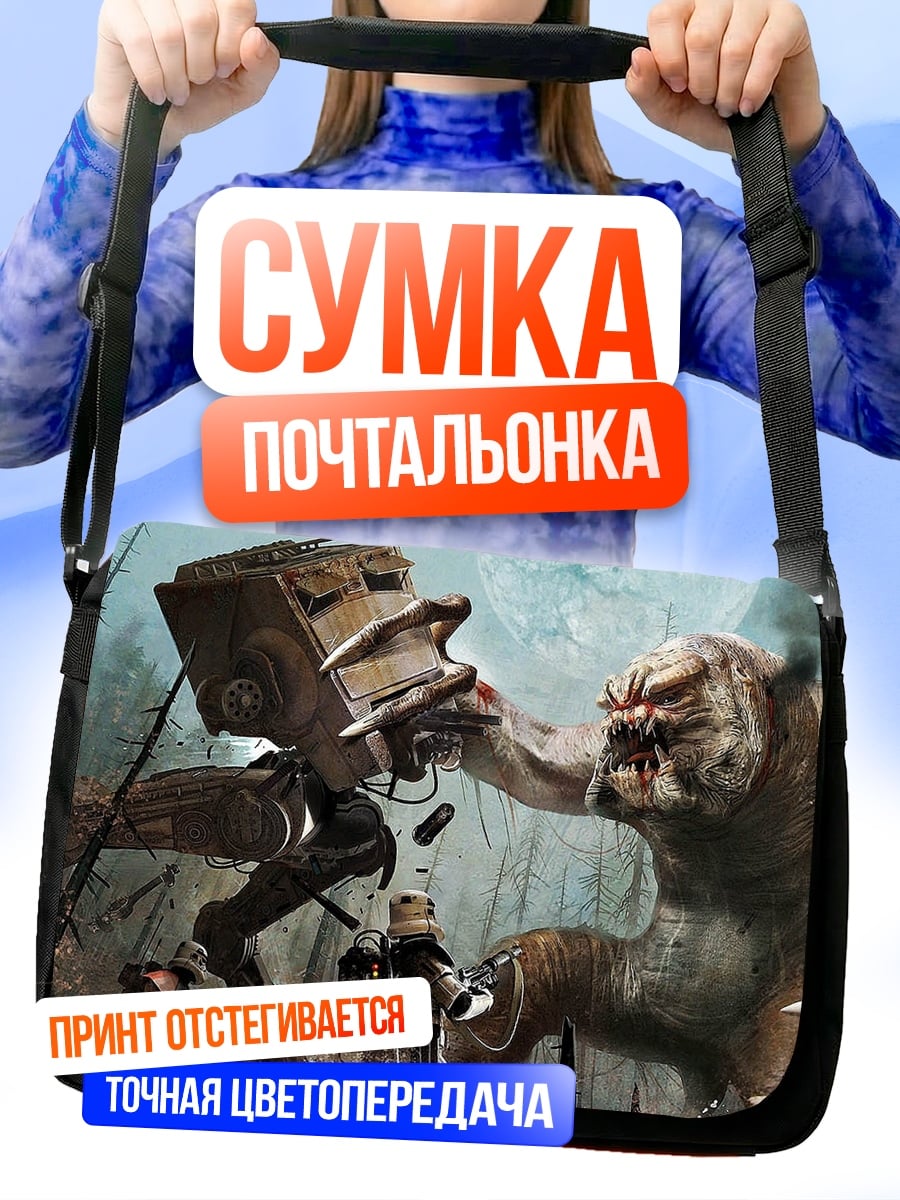Сумка-почтальонка Монстр против робота