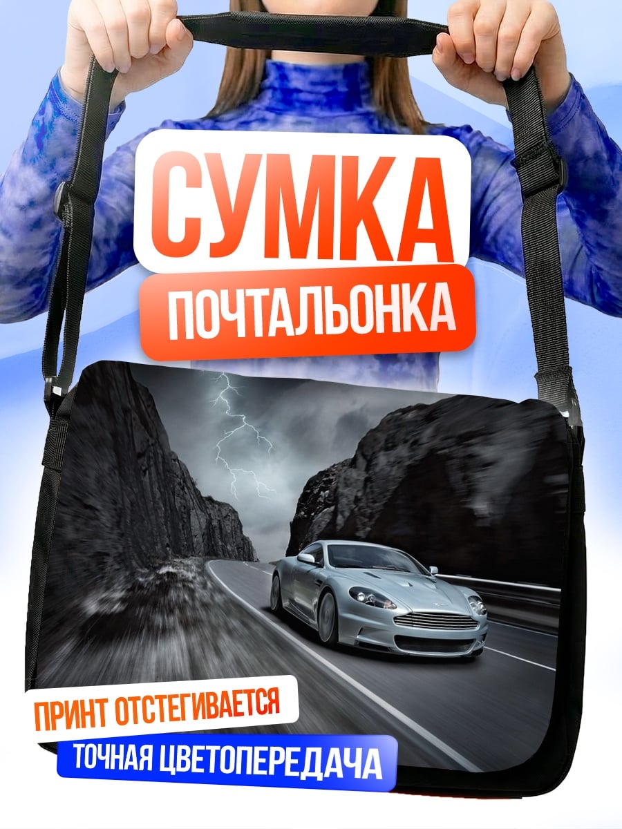 Сумка-почтальонка Серебристый спорткар дорога