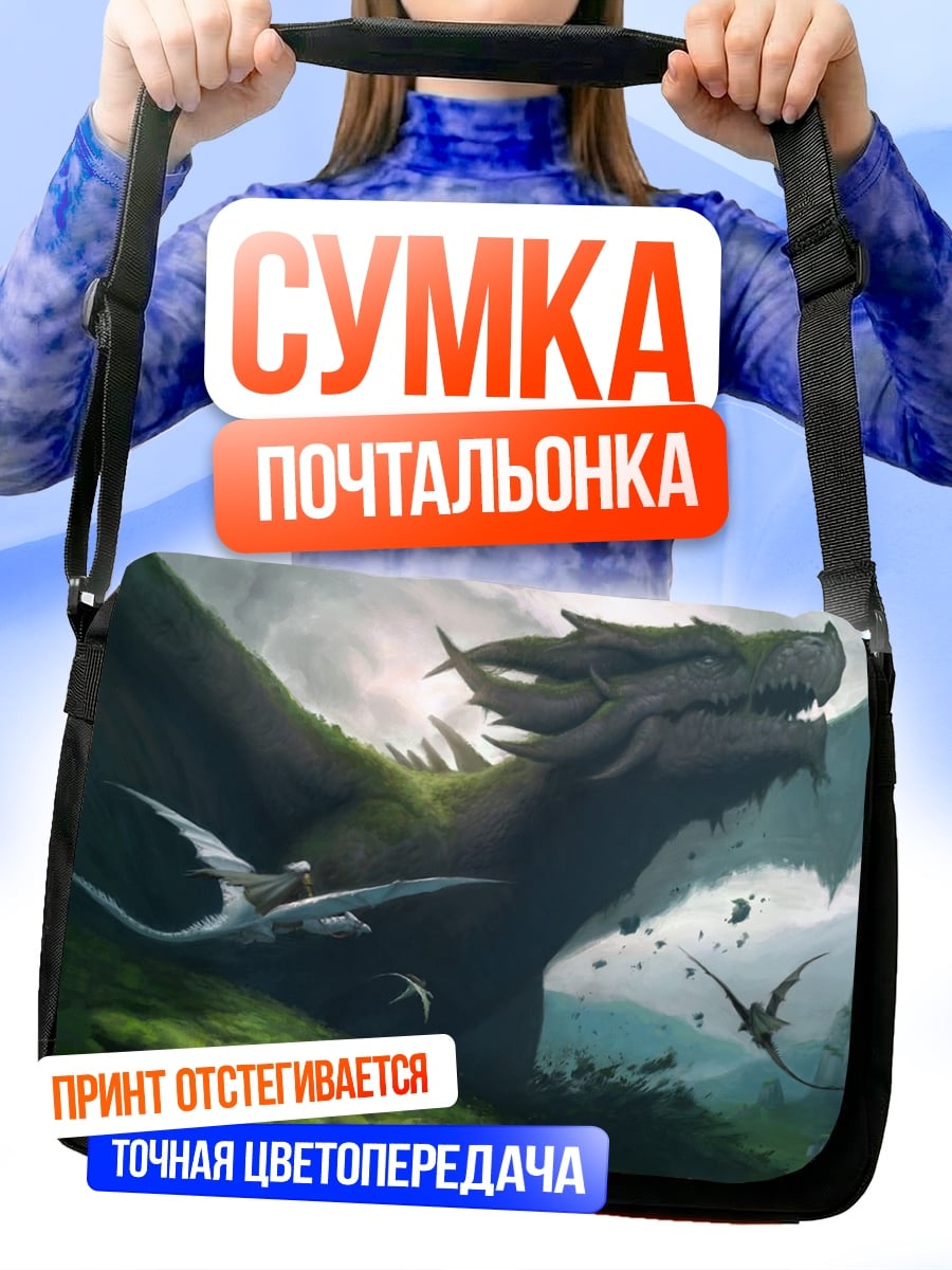 Сумка-почтальонка Полет драконов