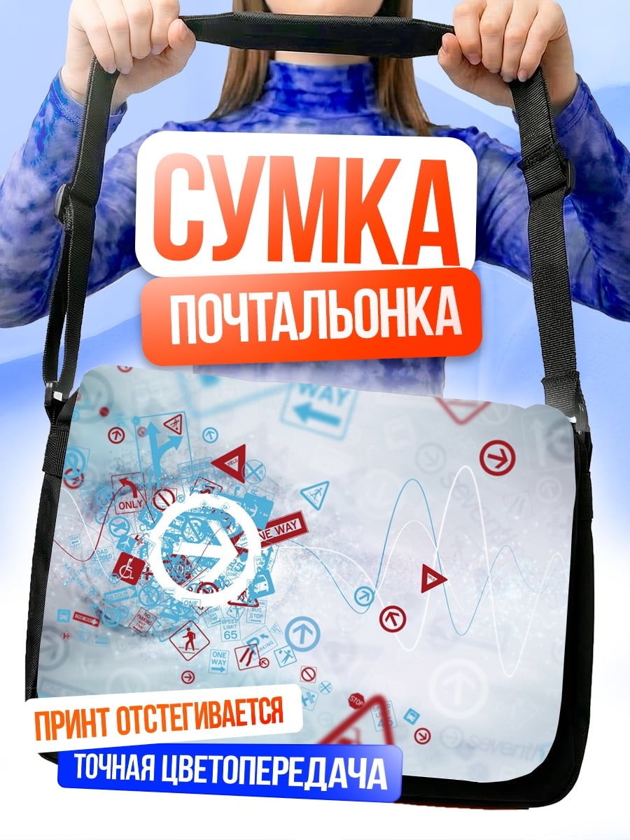 Сумка-почтальонка Дорожные знаки хаос