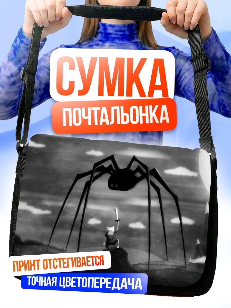 Сумка-почтальонка Битва с пауком