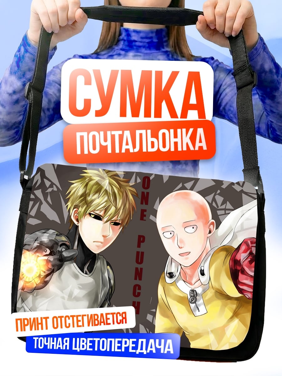Сумка-почтальонка Один удар