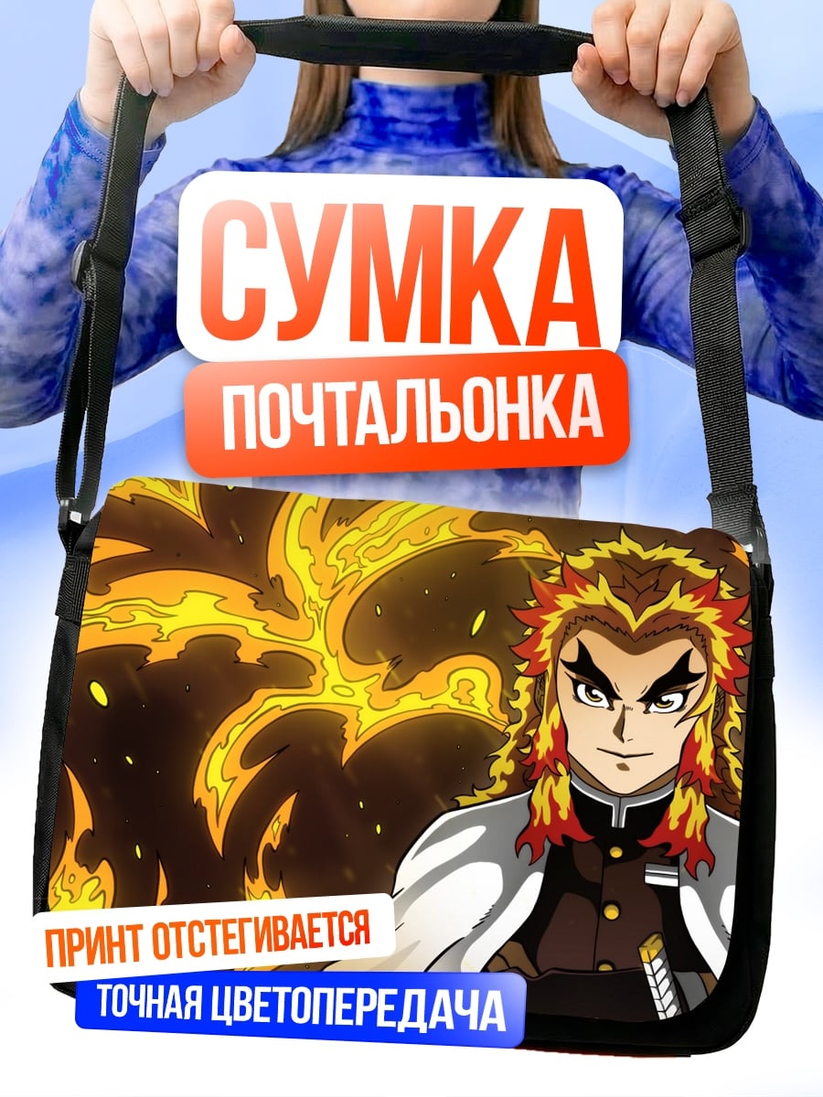 Сумка-почтальонка Огненный демон