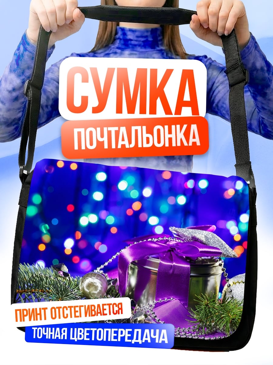 Сумка-почтальонка Новогодние украшения