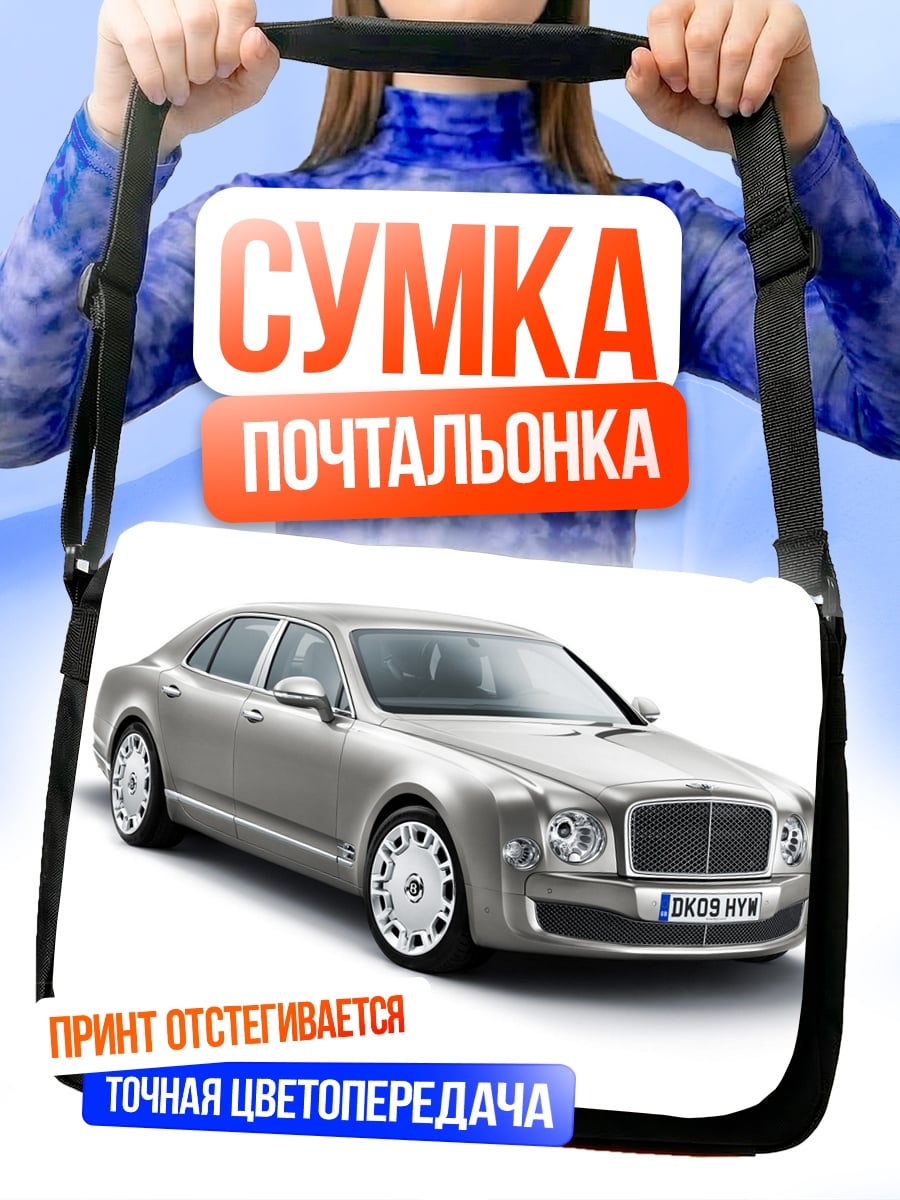 Сумка-почтальонка Серебристый седан
