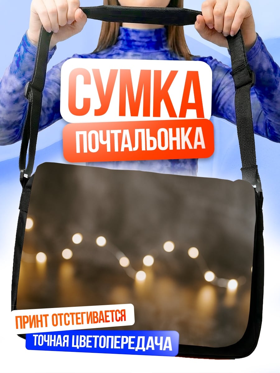 Сумка-почтальонка Рождественские подарки в пути