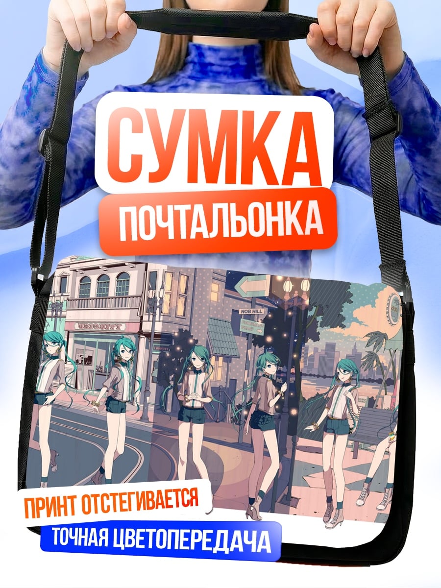 Сумка-почтальонка Аниме девушки в городе