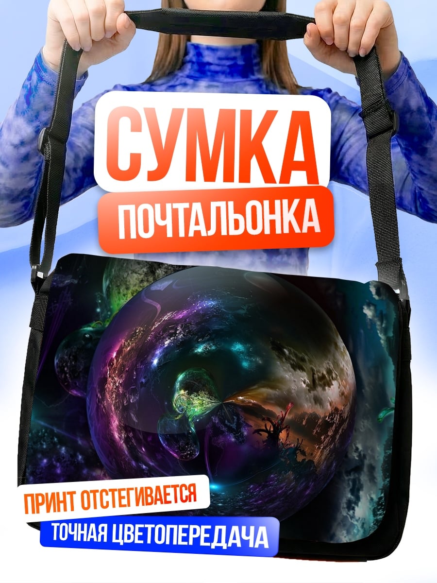 Сумка-почтальонка Магический шар