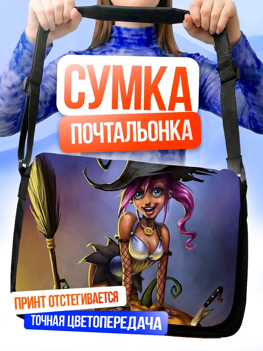 Сумка-почтальонка Веселая ведьма на тыкве