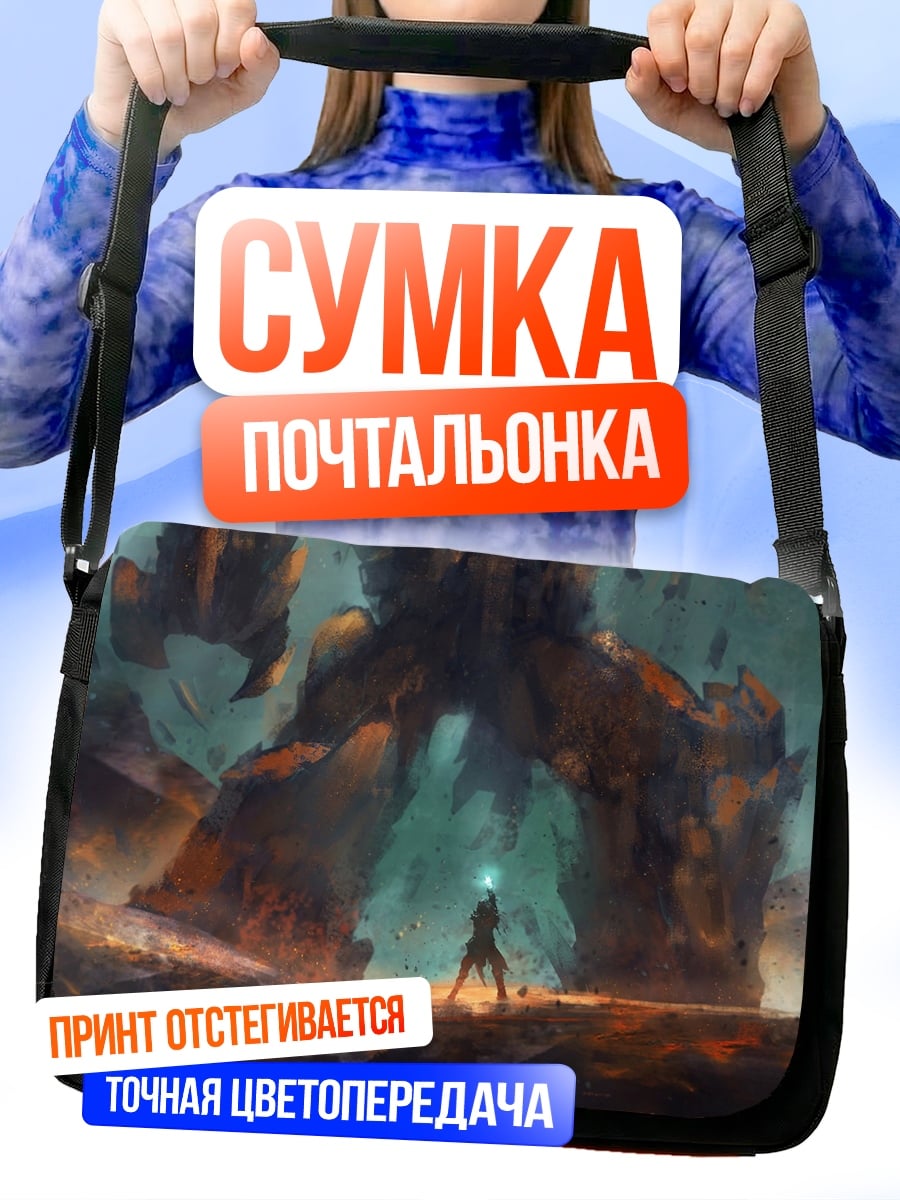 Сумка-почтальонка Фэнтези гигантский монстр