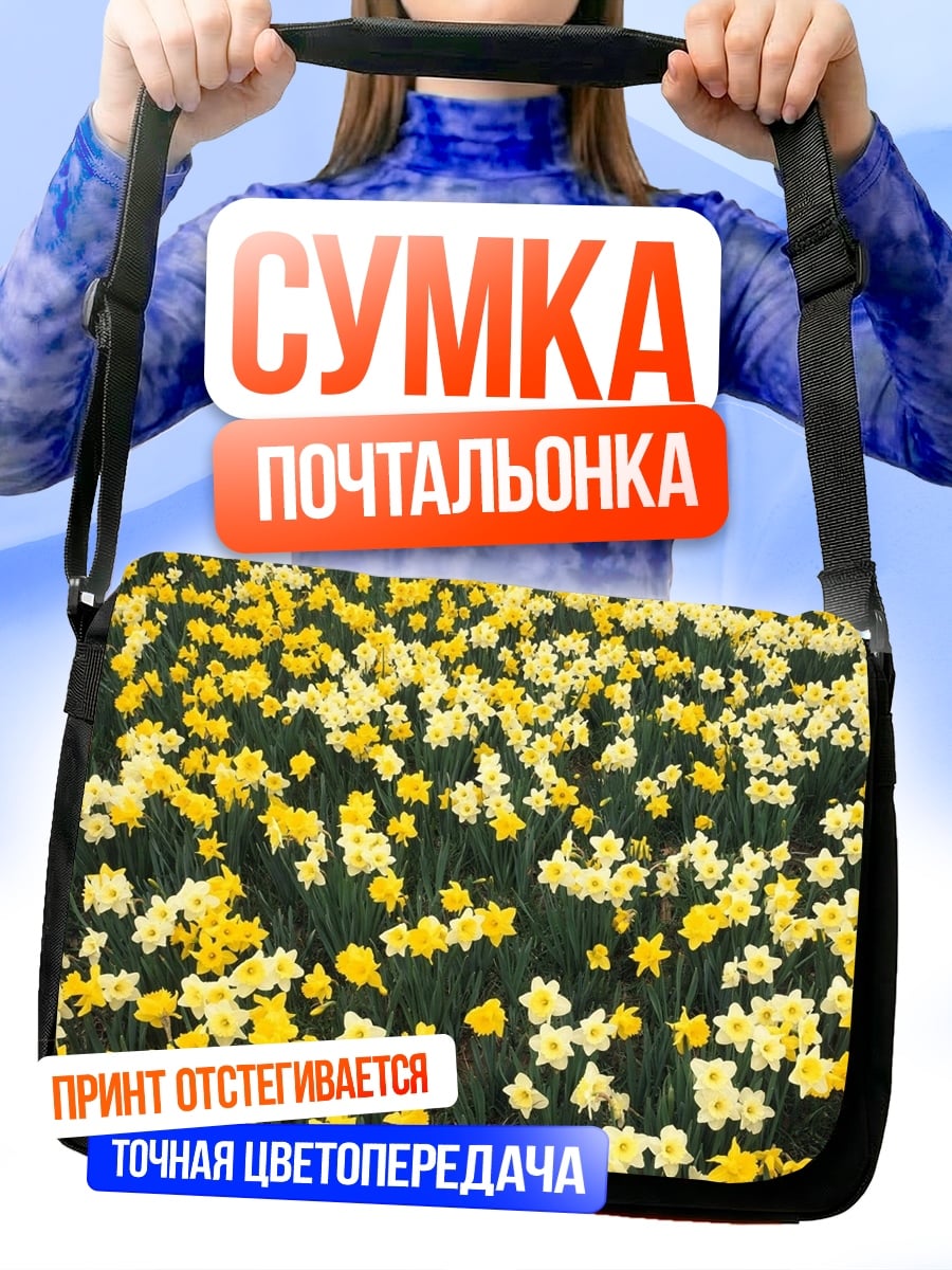 Сумка-почтальонка Поле нарциссов