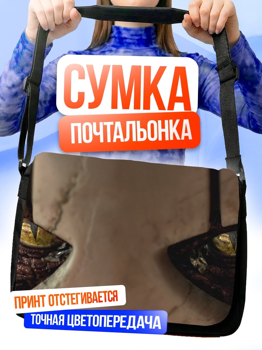 Сумка-почтальонка Глаза амулеты