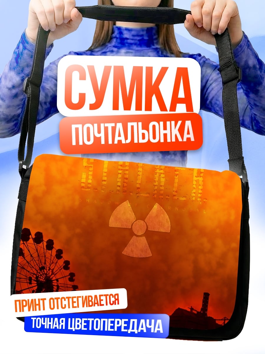 Сумка-почтальонка Зона отчуждения
