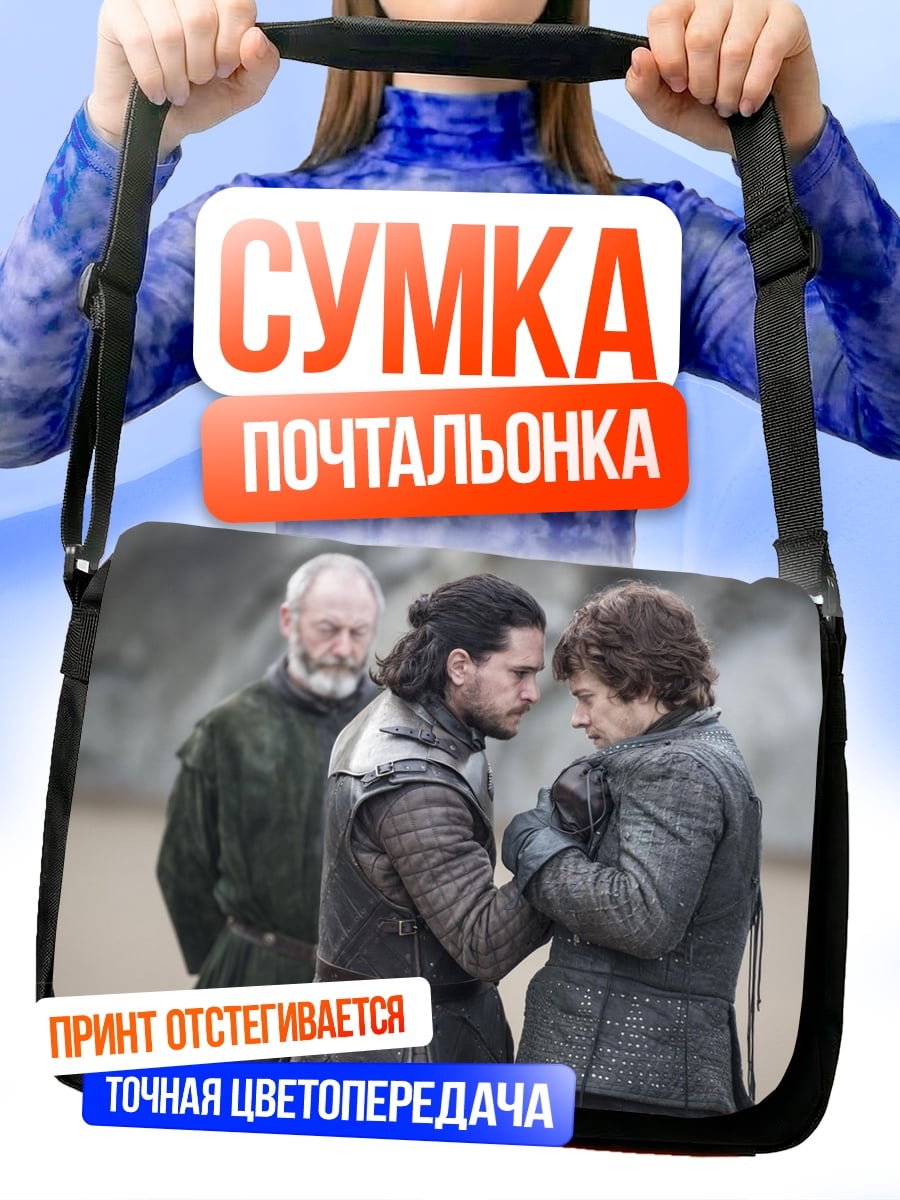 Сумка-почтальонка Битва за трон