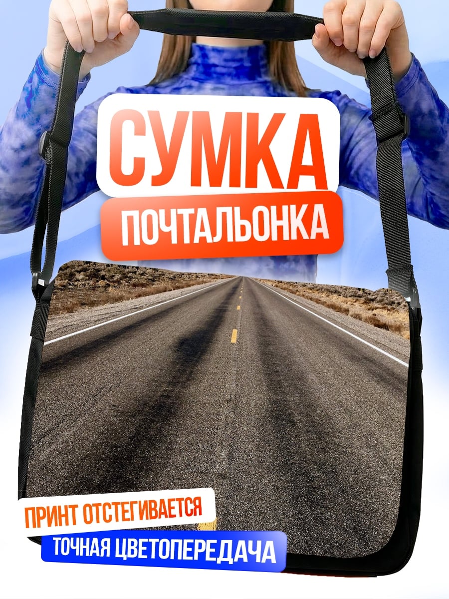 Сумка-почтальонка Пустая дорога