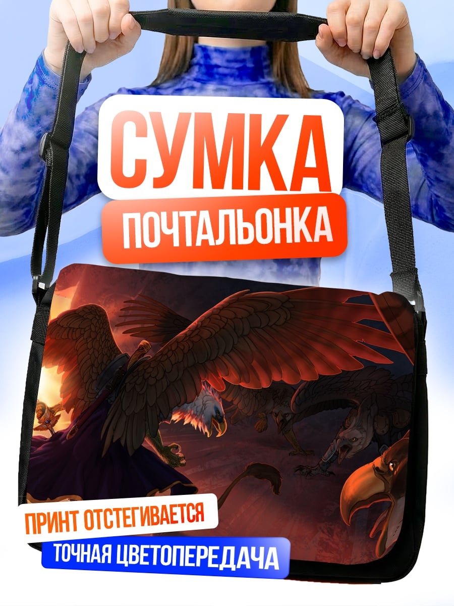 Сумка-почтальонка Грифоны в небе
