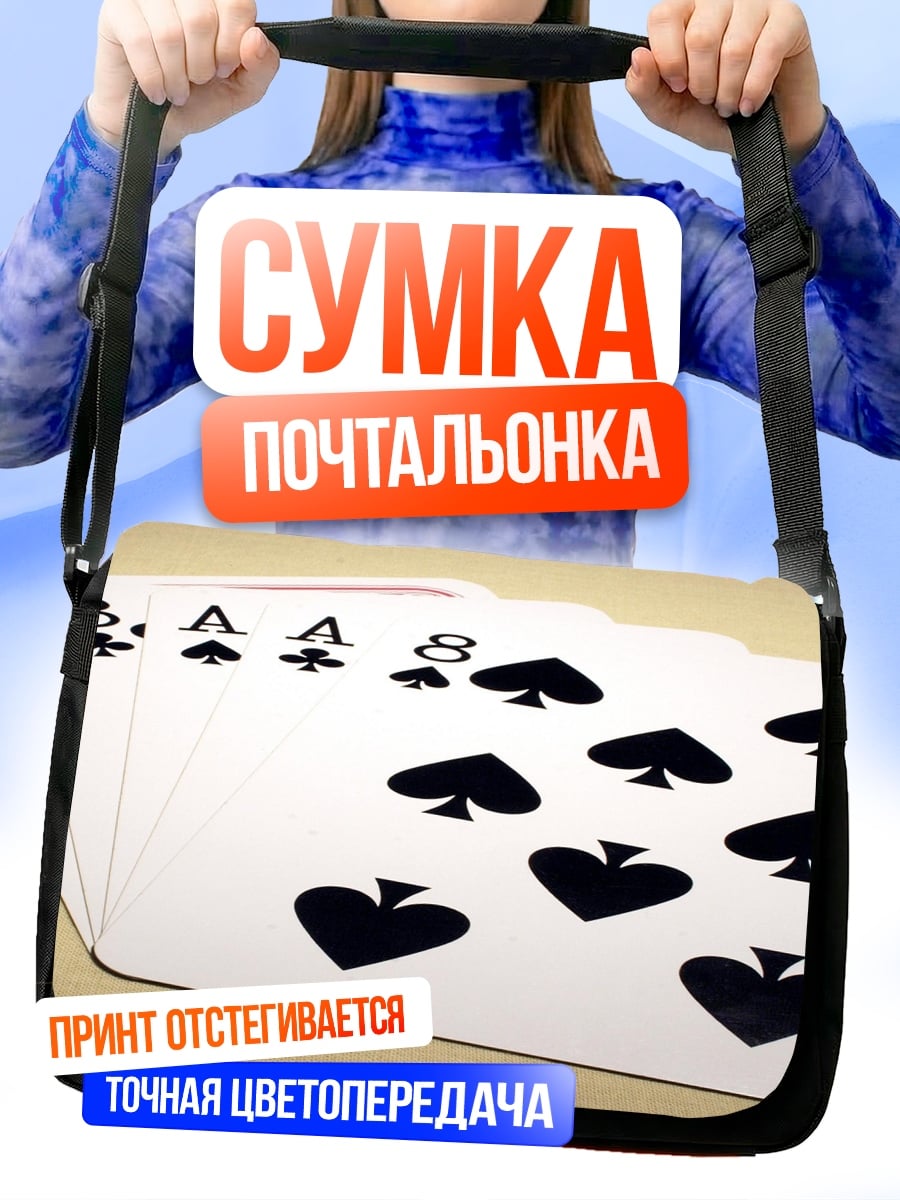Сумка-почтальонка Карты пики