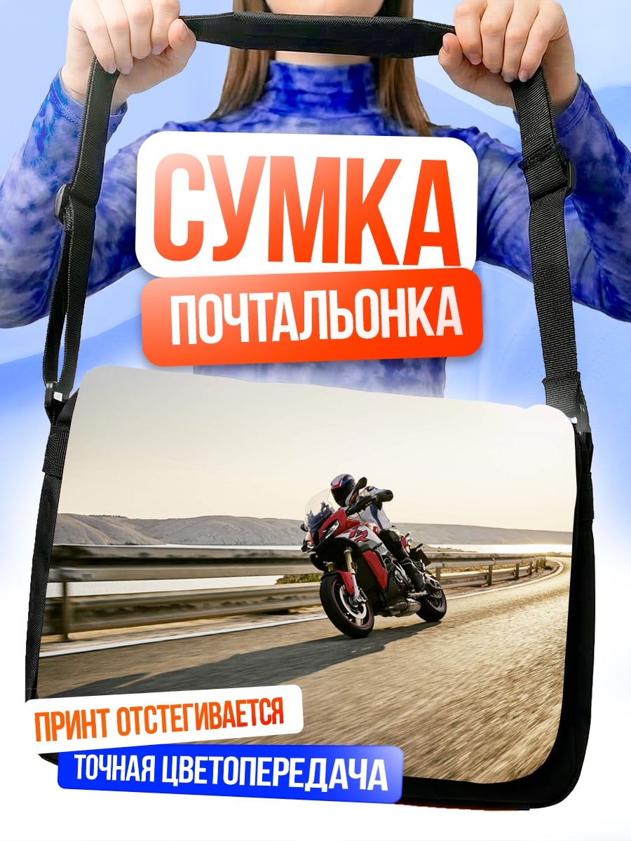 Сумка-почтальонка скоростной мотоцикл на дороге